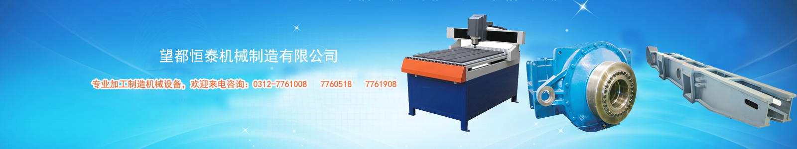 恒泰機(jī)械