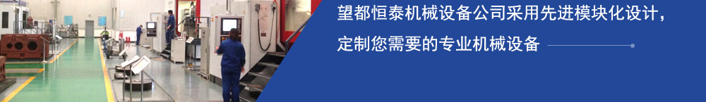 恒泰機(jī)械