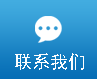 選型咨詢(xún)